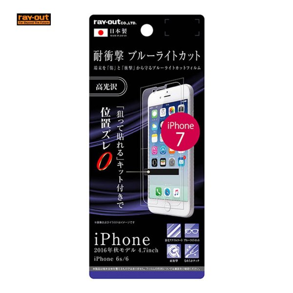 iPhone 7 / 6s / 6 保護 5H 耐衝撃 BLカット アクリル 高光沢