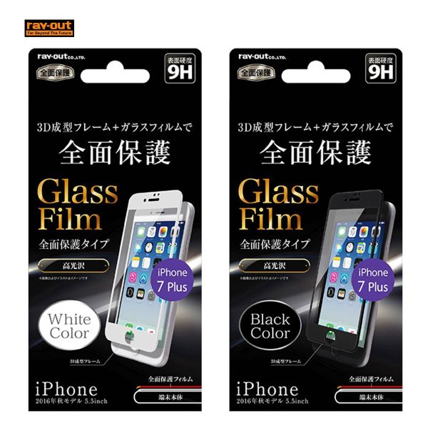 iPhone 7 Plus 保護ガラス 9H 全面 PCフレーム 光沢 / ホワイト