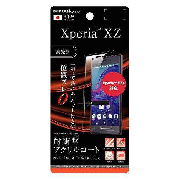Xperia TM XZ / Xperia TM XZs 液晶保護フィルム 5H 耐衝撃 アクリルコート 高光沢
