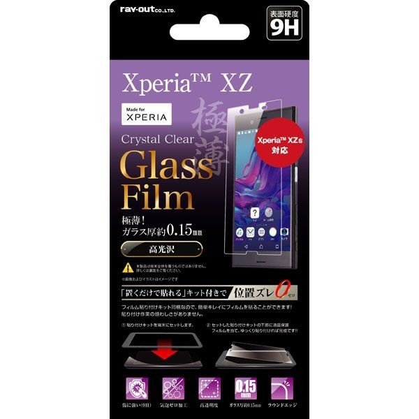 Xperia TM XZ / Xperia TM XZs 液晶保護フィルム 9H 光沢 0.15mm 貼付けキット付