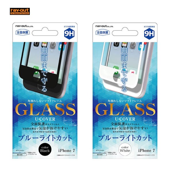 iPhone 7 ガラス 9H 全面 U-COVER BLカット 0.26mm / ホワイト