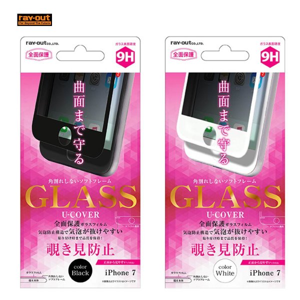 iPhone 7 ガラス 9H 全面 U-COVER 覗き見防止 0.26mm / ブラック