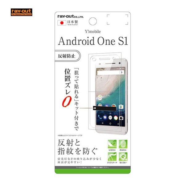 Android One S1 フィルム 指紋 反射防止