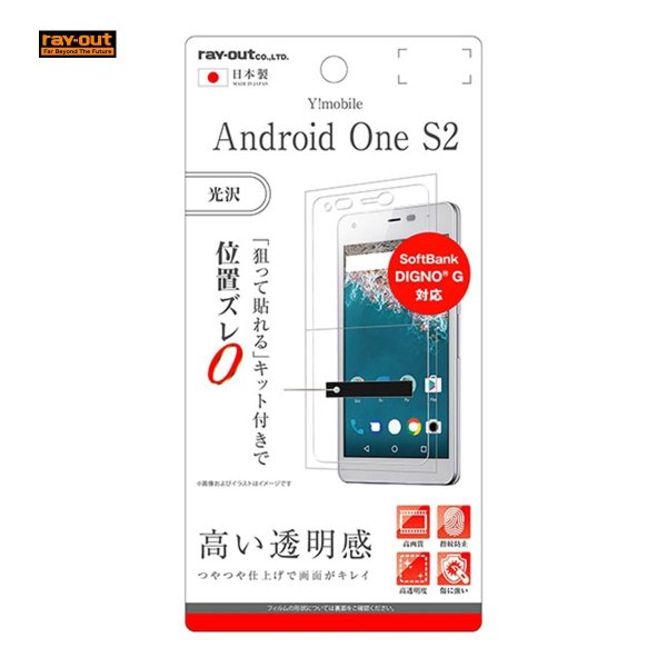 Android One S2 液晶保護フィルム 指紋防止 光沢 RT-CR03F / A1 メール便配送