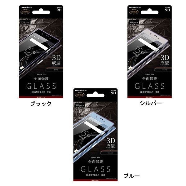 ray-out Xperia TM XZs 液晶保護フィルム 9H 全面保護 光沢 0.33mm ブラック