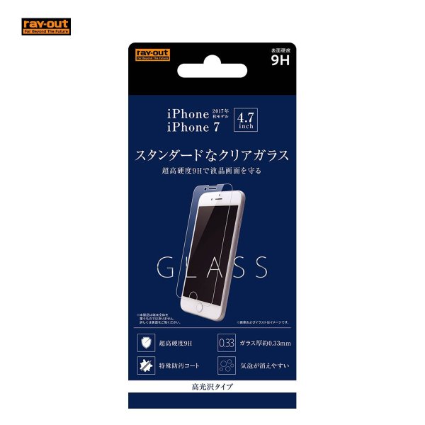 ray-out iPhone 8 ガラス 9H 光沢 ソーダガラスフィルム