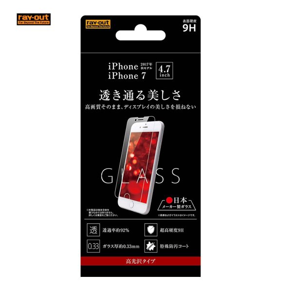 ray-out iPhone 8 ガラス 9H 光沢 0.33mm メール便配送