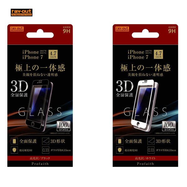 ray-out iPhone 8 ガラスフィルム 3D成型 全面保護 光沢 / ブラック