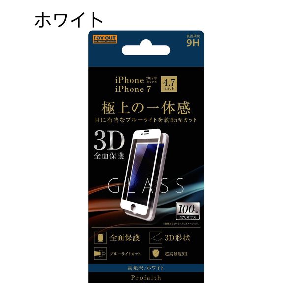 Iphone8 ガラスフィルム 3d 9h 全面保護 ブルーライトカット ブラック Ray Out メール便配送 Softbank公式 Iphone スマートフォンアクセサリーオンラインショップ