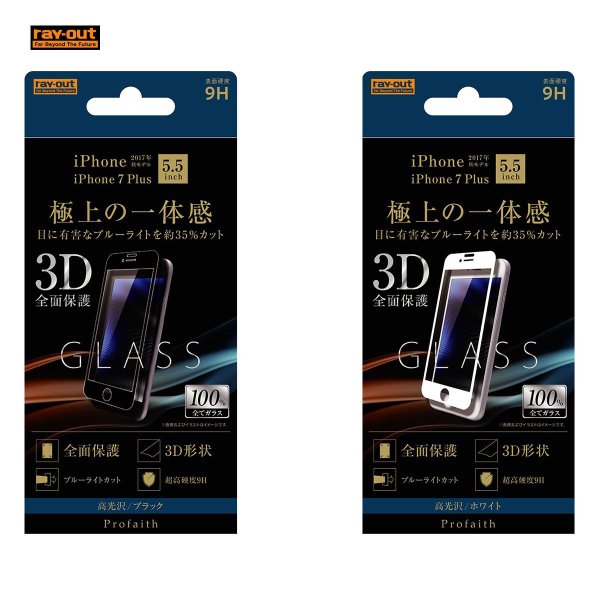 ray-out iPhone 8 Plus ガラス 3D 9H 全面保護 ブルーライトフィルム / ブラック メール便配送