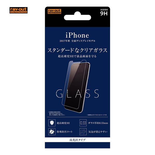 ray-out iPhone X ガラス 9H 光沢 ソーダガラス メール便配送