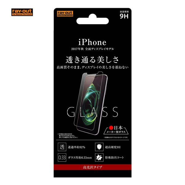 ray-out iPhone X ガラスフィルム 9H 光沢 0.33mm メール便配送