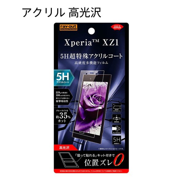 Ray Out Xperia Xz1 フィルム 5h 衝撃吸収 Blカット アクリル 高光沢 メール便配送 Softbank公式 Iphone スマートフォンアクセサリーオンラインショップ Ray Out Xperia Xz1 フィルム 5h 衝撃吸収 Blカット アクリル 高光沢 メール便配送 Softbank公式 Iphone スマートフォンアクセサリーオンラインショップ