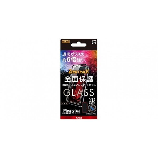 ray-out iPhoneXR フィルム 3D 9H 全面保護 光沢