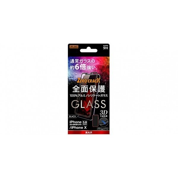 ray-out iPhoneXS フィルム 3D 9H 全面保護 光沢