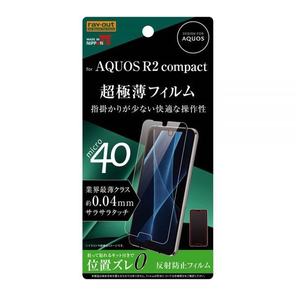 ray-out AQUOS R2 compact フィルム さらさらタッチ 薄型 指紋 反射防止