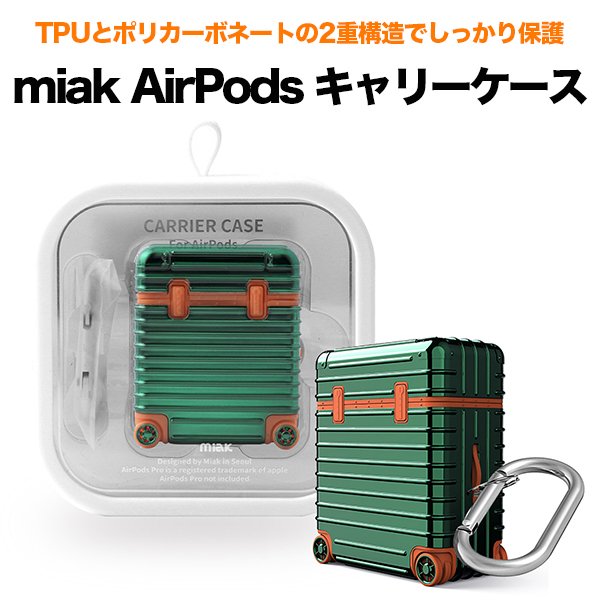 miak（ミアック） AirPods キャリーケース スーツケース AirPodsケース MA20641 グリーン