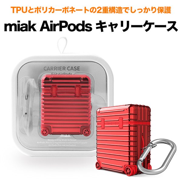 miak（ミアック） AirPods キャリーケース スーツケース AirPodsケース MA20642 レッド