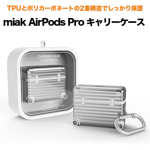 Miak ミアック Airpods Pro キャリーケース スーツケース Airpodsケース Ma643 シルバー Softbank公式 Iphone スマートフォンアクセサリーオンラインショップ