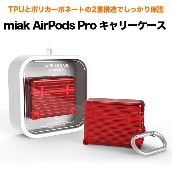 Miak ミアック Airpods Pro キャリーケース スーツケース Airpodsケース Ma646 レッド Softbank公式 Iphone スマートフォンアクセサリーオンラインショップ