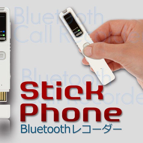 スマホ通話レコーダー StickPhone 8G 録音機 | 【公式】トレテク ...