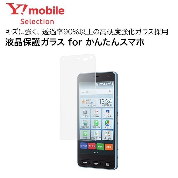 Y Mobile Selection 液晶保護ガラス For かんたんスマホ Softbank公式 Iphone スマートフォンアクセサリーオンラインショップ