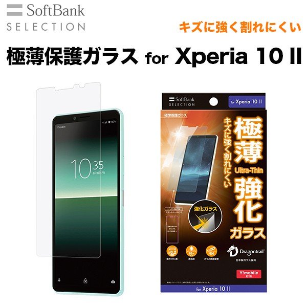 Softbank Selection 極薄保護ガラス For Xperia 10 エクスペリア テン マークツー Softbank公式 Iphone スマートフォンアクセサリーオンラインショップ