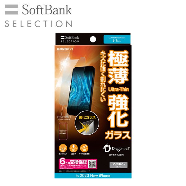 SoftBank SELECTION ソフトバンクセレクション iPhone 12 Pro iPhone 12 フィルム ガラス 張り付け簡単  SoftBank公式 iPhone/スマートフォンアクセサリーオンラインショップ