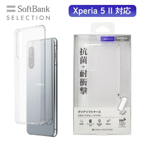 Softbank Selection 耐衝撃抗菌クリアソフトケース For Xperia 5 Ii エクスペリア 5 マーク2 Softbank公式 Iphone スマートフォンアクセサリーオンラインショップ