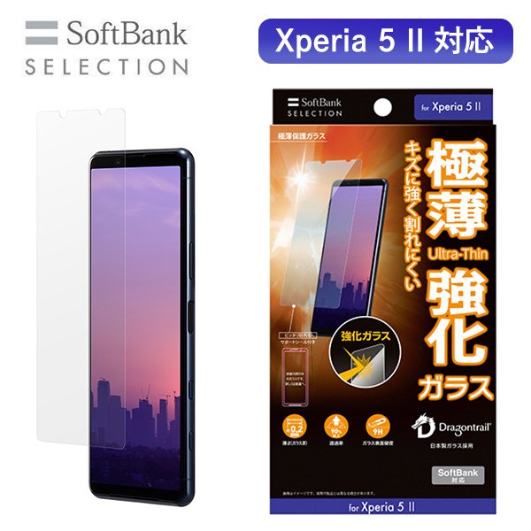 Softbankselection 極薄保護ガラス For Xperia 5 Ii エクスペリア 5 マーク2 極薄 キズに強く割れにくい Dragontrail R 日本製ガラス Softbank公式 Iphone スマートフォンアクセサリーオンラインショップ