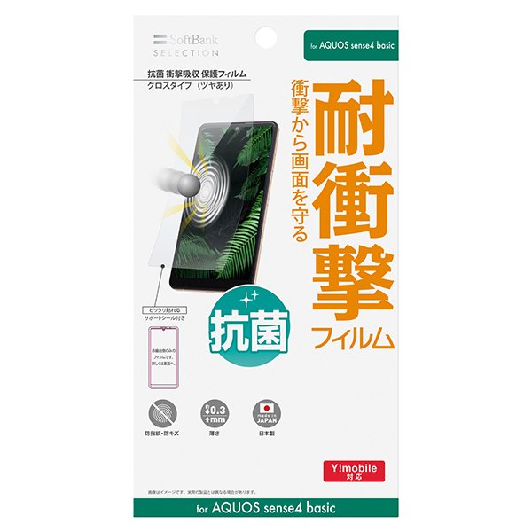 Softbank Selection ソフトバンクセレクション 抗菌 衝撃吸収 保護フィルム For Aquos Sense4 Basic アクオス センス4 ベーシック Softbank公式 Iphone スマートフォンアクセサリーオンラインショップ