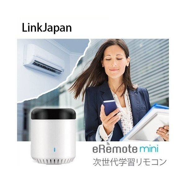 LinkJapan eRemote mini iot スマートリモコン AI 学習リモコン