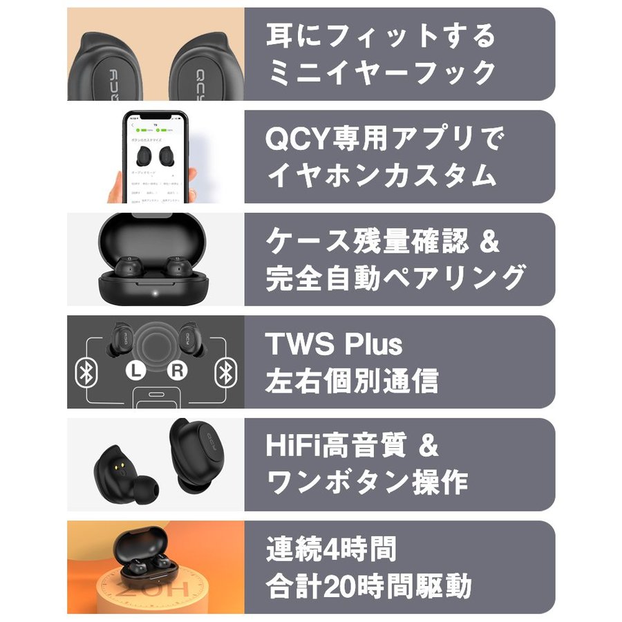 QCY T9 ワイヤレスイヤホン Bluetooth ブラック 黒 ランニング 高音質 防水 | SoftBank公式  iPhone/スマートフォンアクセサリーオンラインショップ
