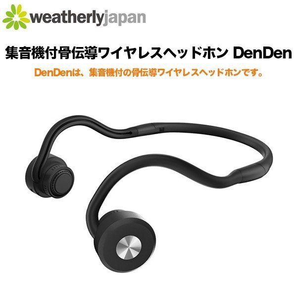 Denden 骨伝導ワイヤレスヘッドホン Bluetooth イヤホン 高音質 難聴予防 集音器付き 音楽 テレビ かんたん接続 Softbank公式 Iphone スマートフォンアクセサリーオンラインショップ