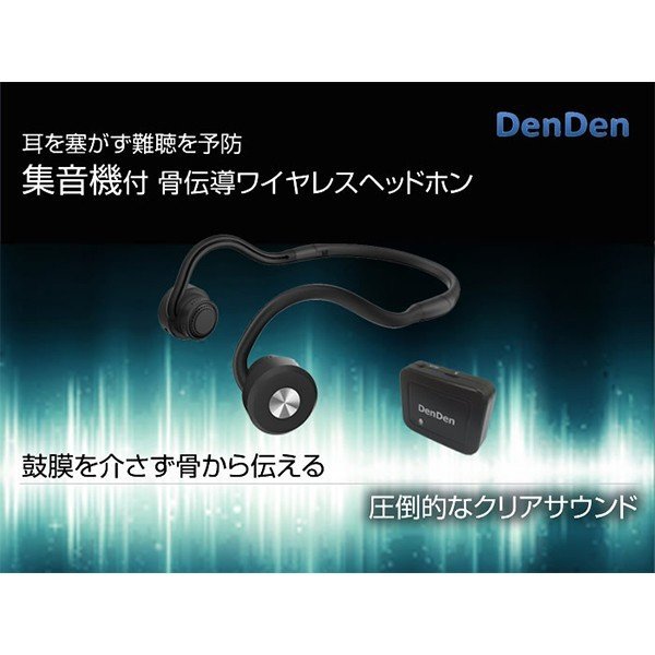 Denden 骨伝導ワイヤレスヘッドホン Bluetooth イヤホン 高音質 難聴予防 集音器付き 音楽 テレビ かんたん接続 Softbank公式 Iphone スマートフォンアクセサリーオンラインショップ