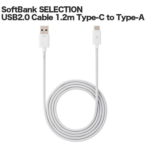 SoftBank SELECTION USB2.0 Cable 1.2m TypeC to TypeA