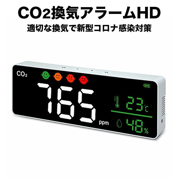 CO2濃度測定器 二酸化炭素測定器