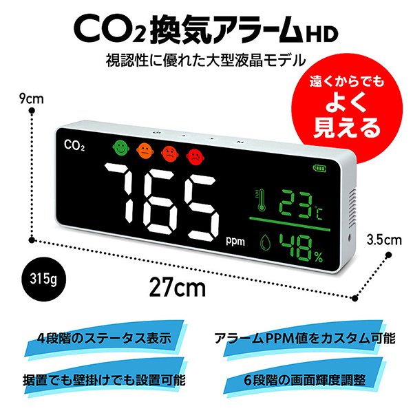 CO2換気アラームHD CO2センサー 二酸化炭素 濃度計 二酸化炭素センサー