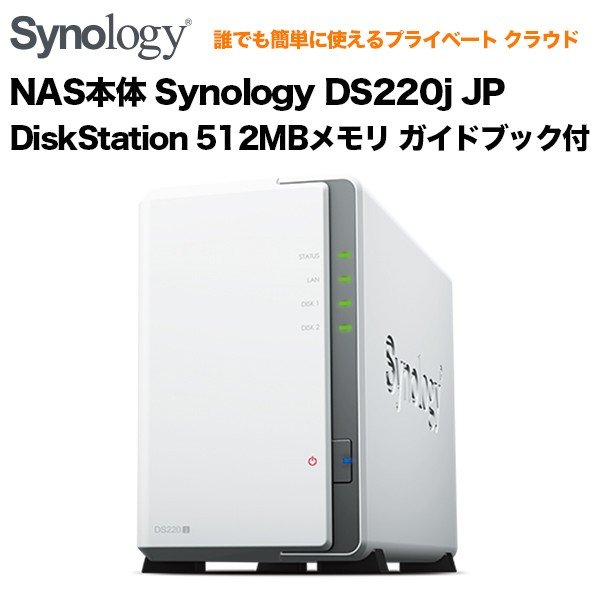 NAS本体 Synology シノロジー DS220j JP DiskStation ディスク 