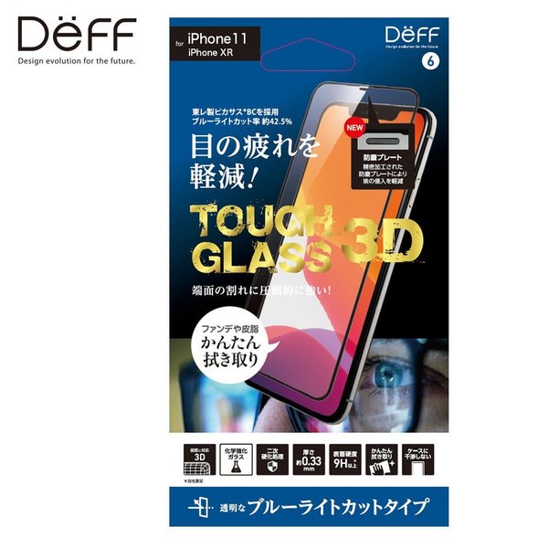 Deff iPhone 11 / XR TOUGH GLASS 3D ブルーライトカット