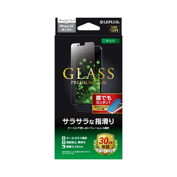 MSソリューションズ iPhone SE(第2世代)/8/7/6s/6 ガラスフィルム スタンダードサイズ マット LP-I9FGM