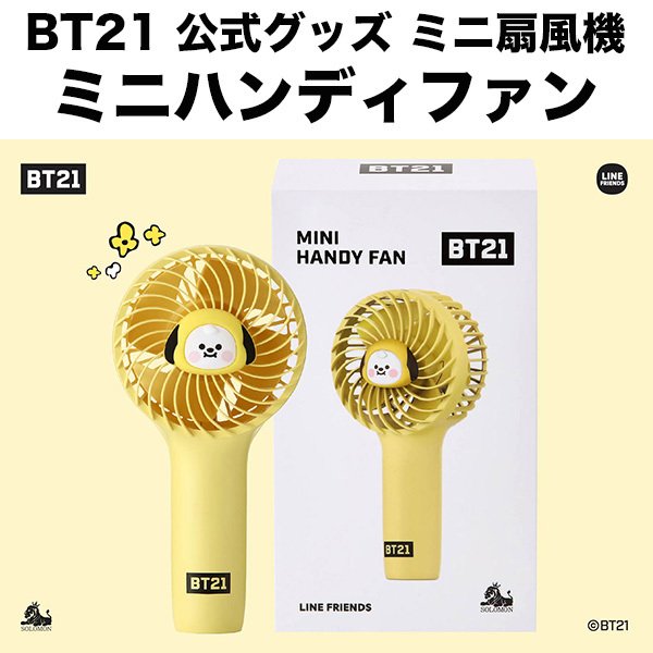 BT21 チミーハンディーファン | tspea.org