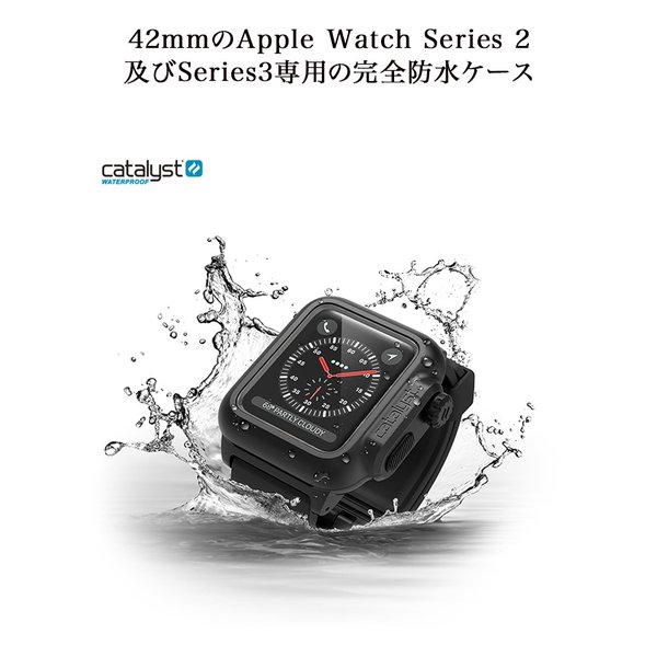 Catalyst Apple Watch 42mm シリーズ 2 3 完全防水ケース 防塵 防滴 防水 アップルウォッチ専用 Softbank公式 Iphone スマートフォンアクセサリーオンラインショップ