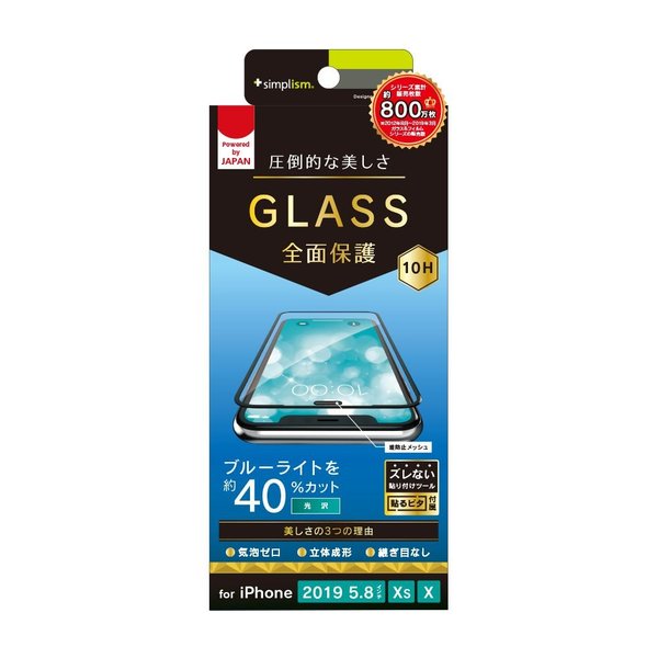 トリニティ iPhone11Pro ブルーライト低減 立体成型シームレスガラス ブラック