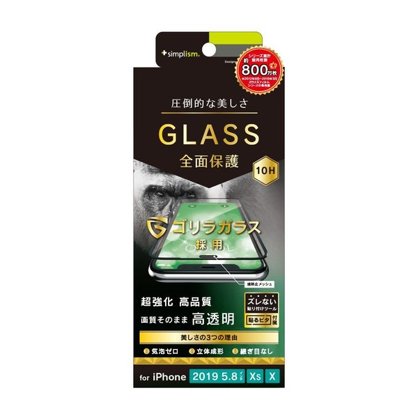 トリニティ iPhone11Pro ゴリラガラス 立体成型シームレスガラス ブラック