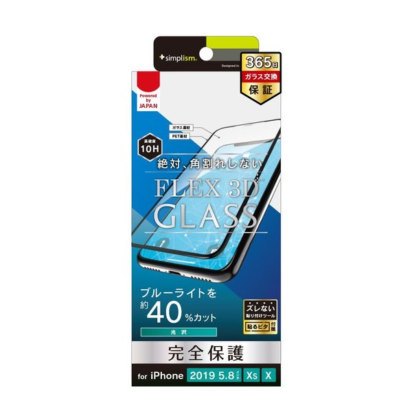 トリニティ iPhone11Pro  FLEX 3D ブルーライト低減 複合フレームガラス ブラック