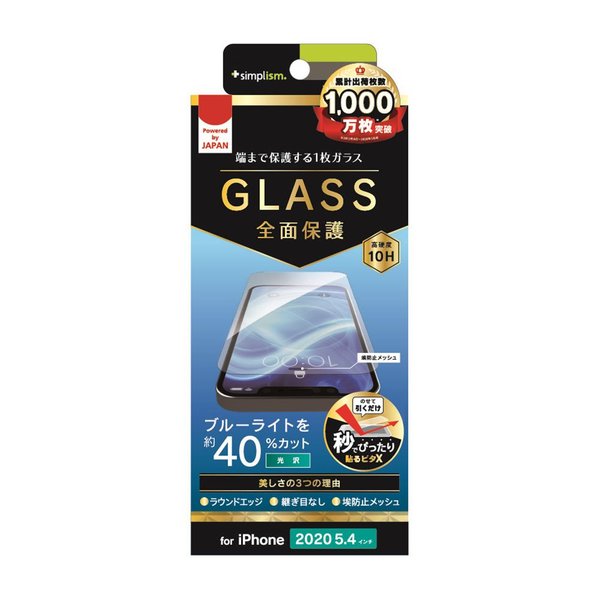 トリニティ iPhone12mini  フルクリア ブルーライト低減 画面保護強化ガラス 光沢 クリア