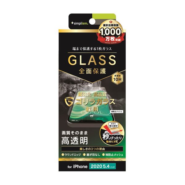 トリニティ iPhone12mini  フルクリア ゴリラガラス 高透明 画面保護強化ガラス クリア