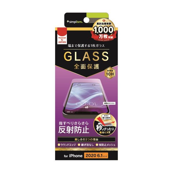 トリニティ iPhone12Pro/iPhone12  フルクリア 反射防止 画面保護強化ガラス クリア