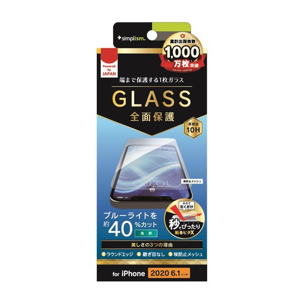 トリニティ iPhone12Pro/iPhone12  フルクリア ブルーライト低減 画面保護強化ガラス 光沢 クリア